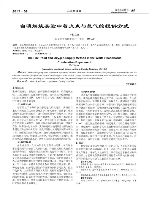 白磷燃烧实验中着火点与氧气的提供方式