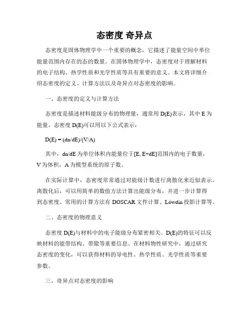 态密度 奇异点