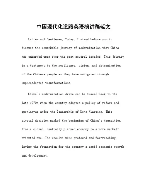 中国现代化道路英语演讲稿范文