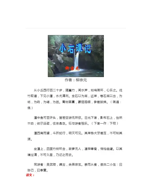 初中必背古诗文11《小石潭记》朗读+课文+译文