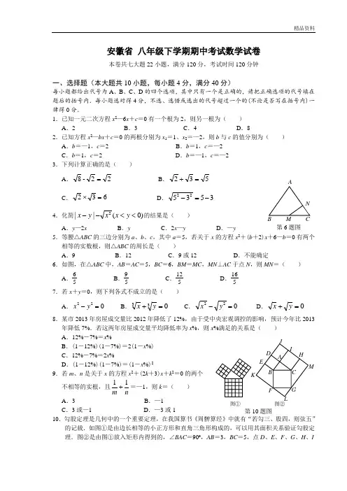 安徽省2020年八年级下学期期中考试数学试卷1