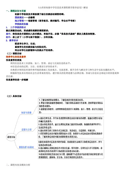《山西省初级中学信息技术课程教学指导意见》解读