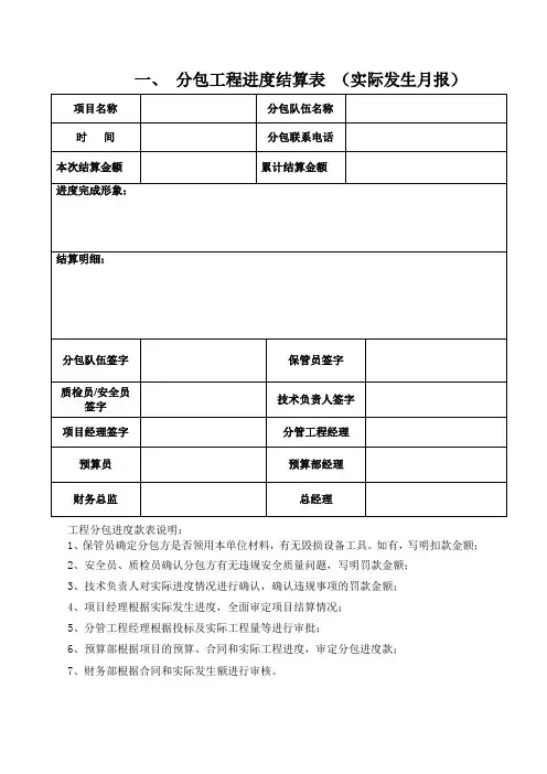 分包进度结算表