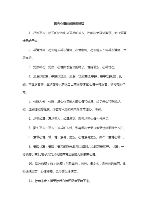 形容心情的成语带解释(1)
