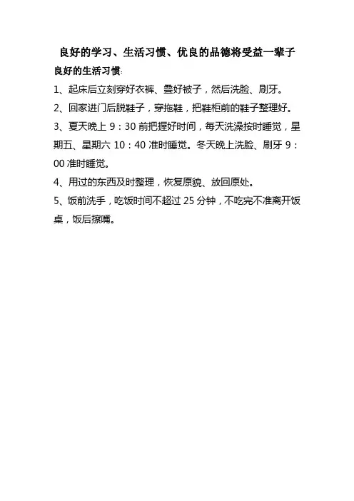 良好的学习、生活习惯