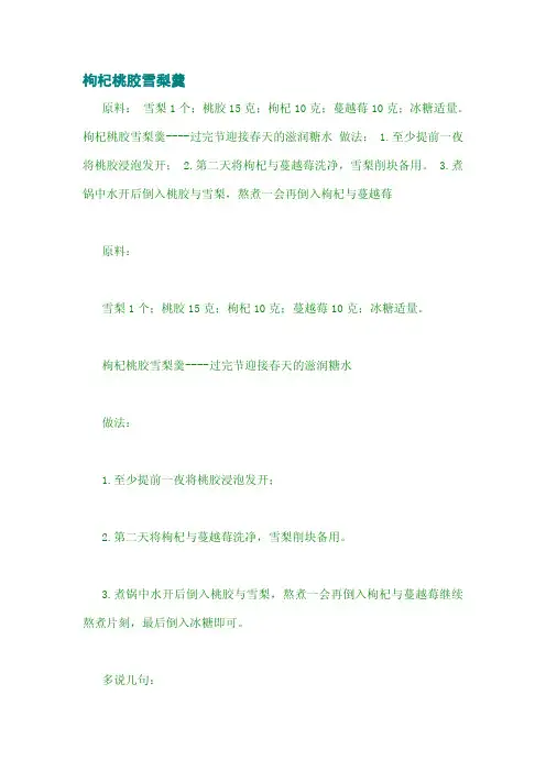 枸杞桃胶雪梨羹