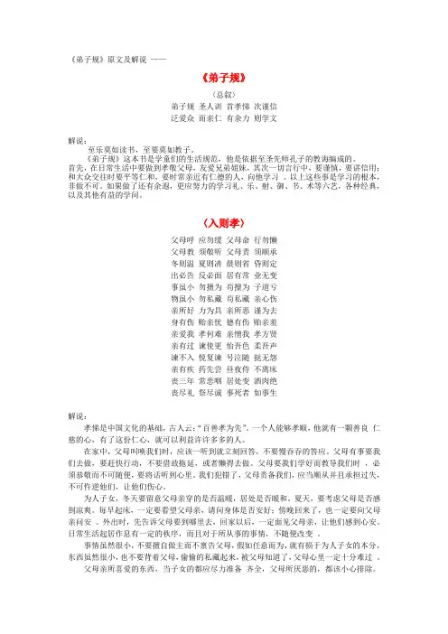 《弟子规》原文及解释