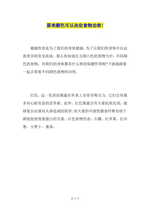 原来颜色可以决定食物功效!