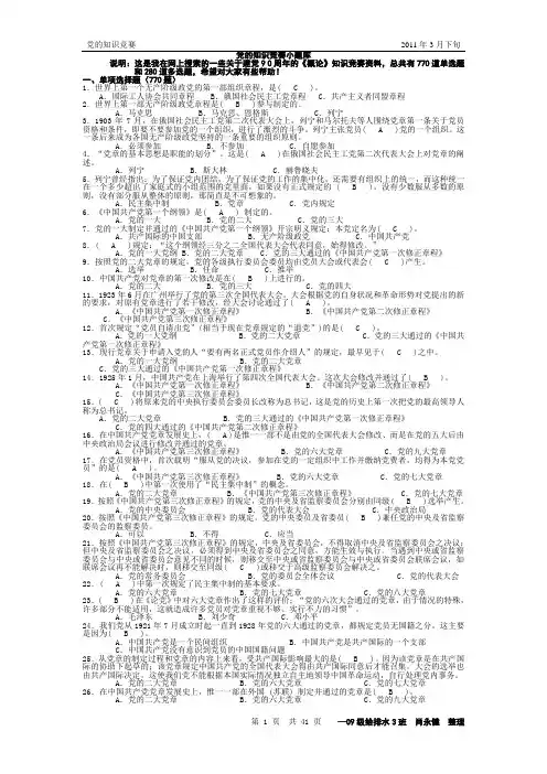 党的知识竞赛题目——1050道
