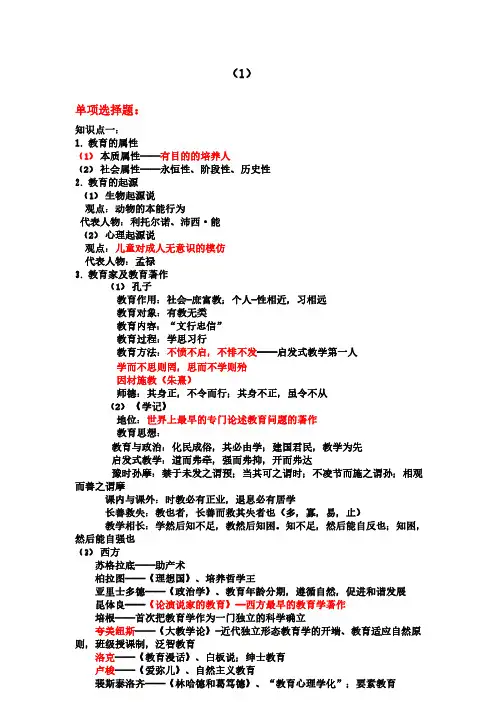 中学教资教育知识与能力科目二知识点总结口诀记忆