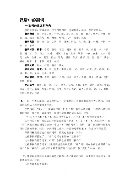 汉语中的副词