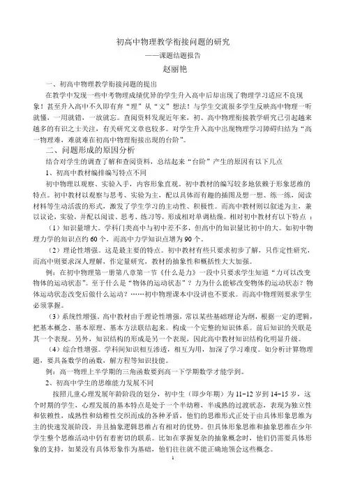 初高中物理教学衔接问题的探索与实践