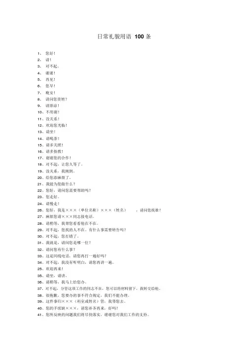 日常礼貌用语100条