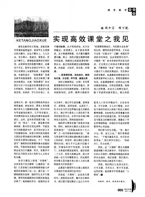 实现高效课堂之我见