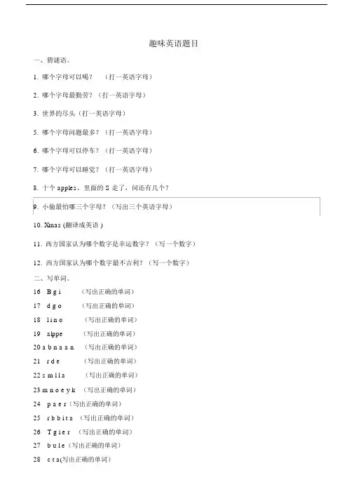(完整word版)小学趣味英语题及答案.doc