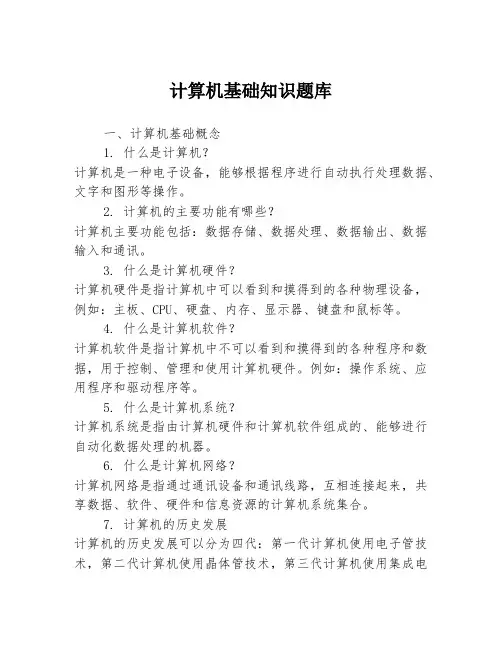 计算机基础知识题库