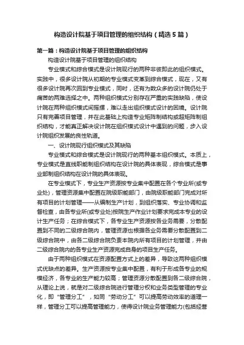 构造设计院基于项目管理的组织结构（精选5篇）