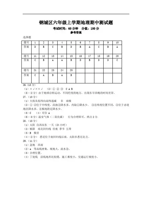 六年级上册地理期中考试题-答案