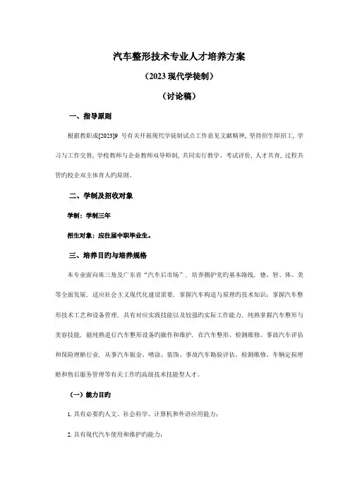 汽车整形技术专业人才培养方案