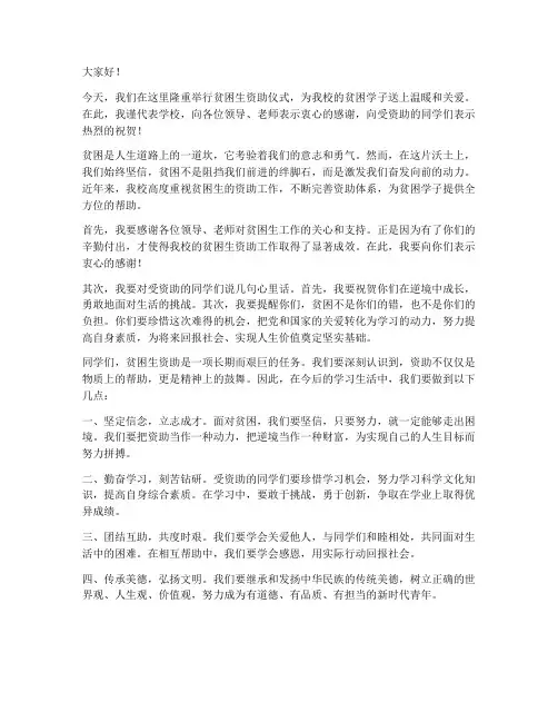 资助贫困生领导发言稿