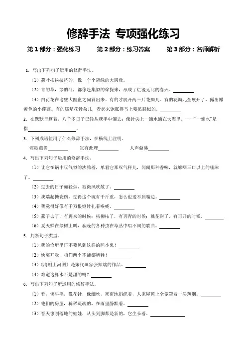小学语文修辞手法强化练习及答案