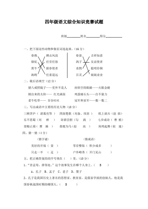 四年级语文知识竞赛(含答案)