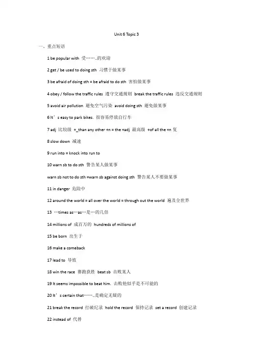 仁爱英语八年级下册 Unit6 Enjoying cycling Topic3 知识点总结整理