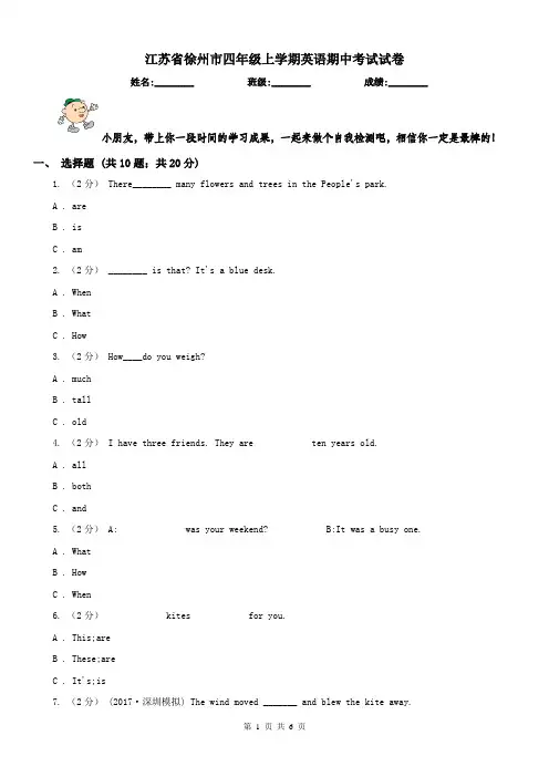 江苏省徐州市四年级上学期英语期中考试试卷