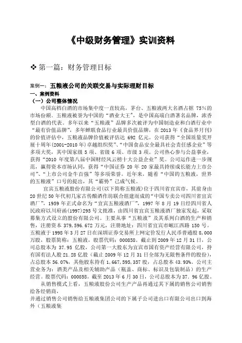 《财务管理》实训案例资料