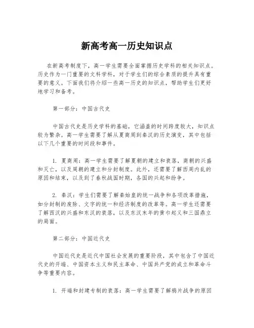 新高考高一历史知识点