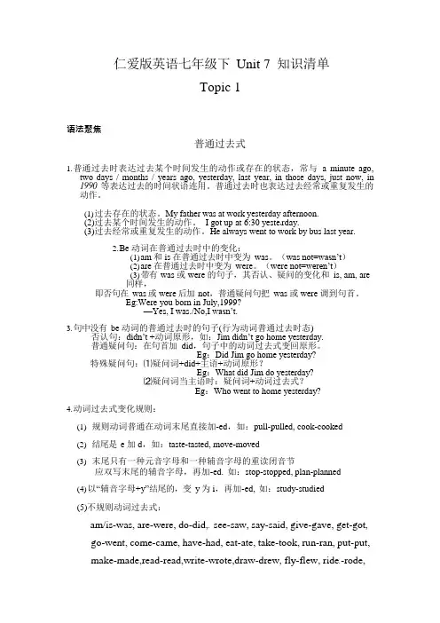 仁爱版英语七年级下Unit7topic1知识清单