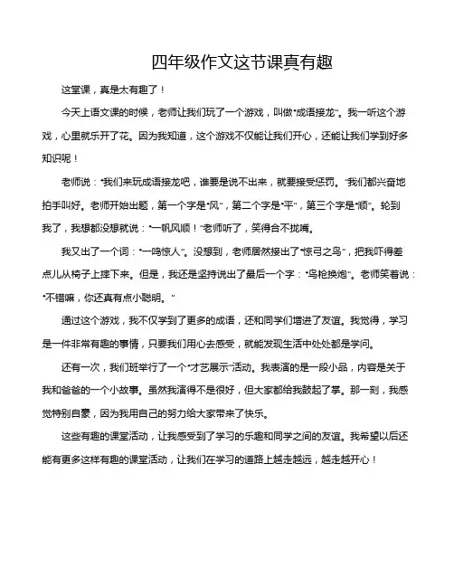 四年级作文这节课真有趣