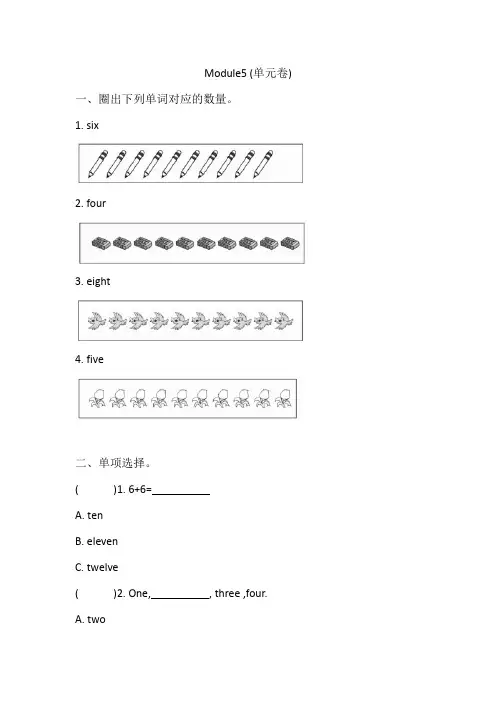 外研版(三起)三年级上册 英语Module5 单元卷