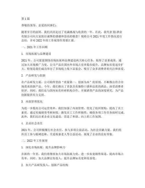 酒公司年终总结(3篇)