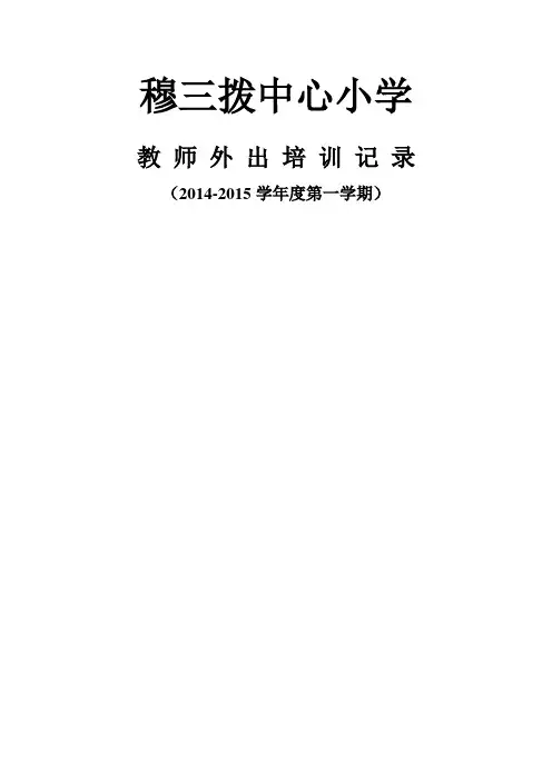教师外出培训记录表