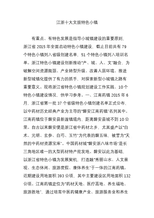 江浙十大文旅特色小镇