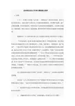 企业职业安全卫生设计规范条文说明