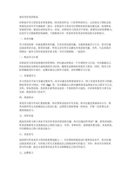 如何学好英语职高