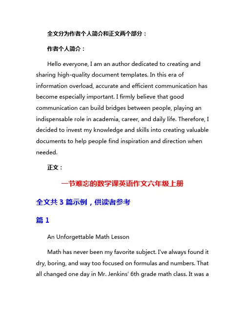 一节难忘的数学课英语作文六年级上册