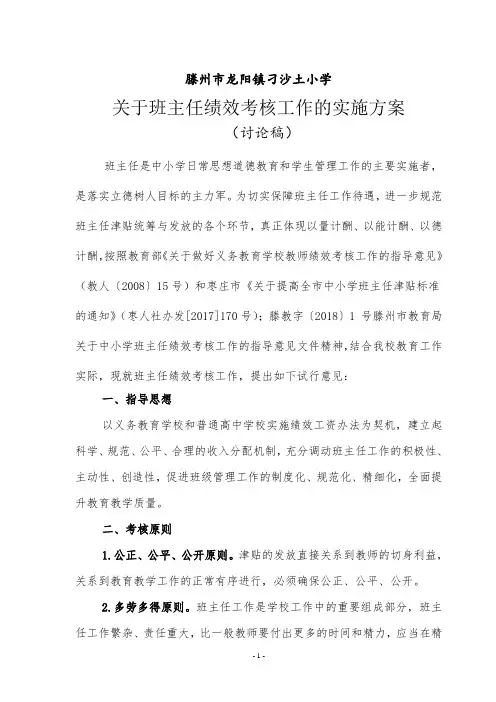 班主任津贴发放方案