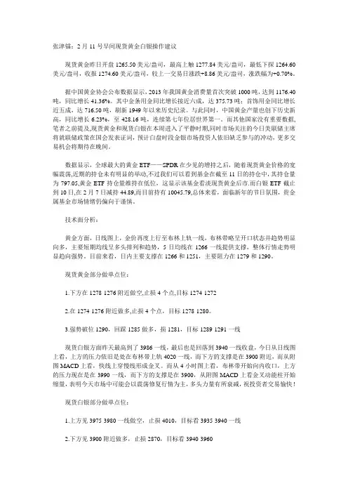 张津镭：2月11号早间现货黄金白银操作建议