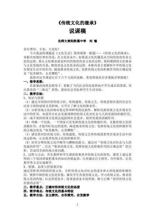 《传统文化的继承》》说课稿