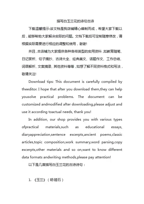 描写白玉兰花的诗句古诗