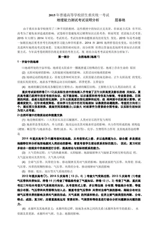 2015年普通高等学校招生重庆统一考试.doc