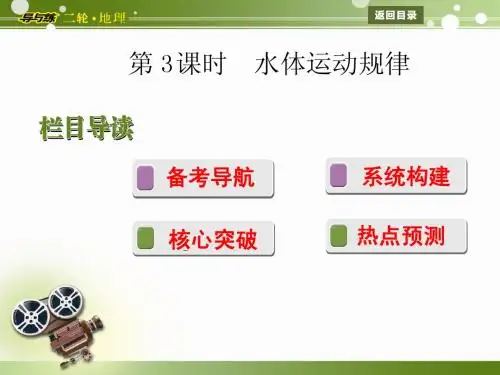 第3课时 水体运动规律