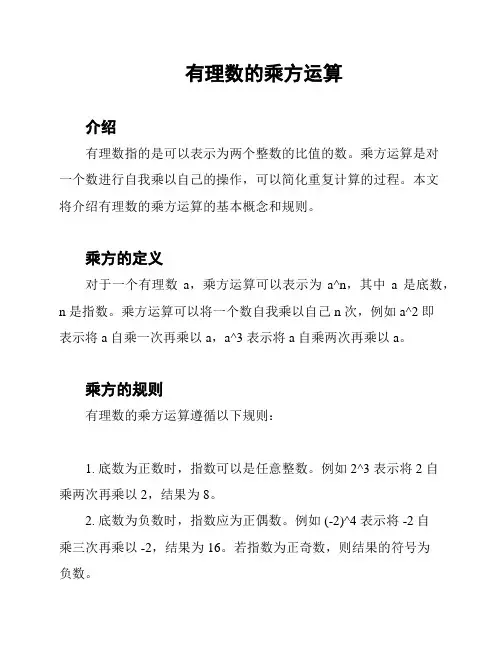 有理数的乘方运算