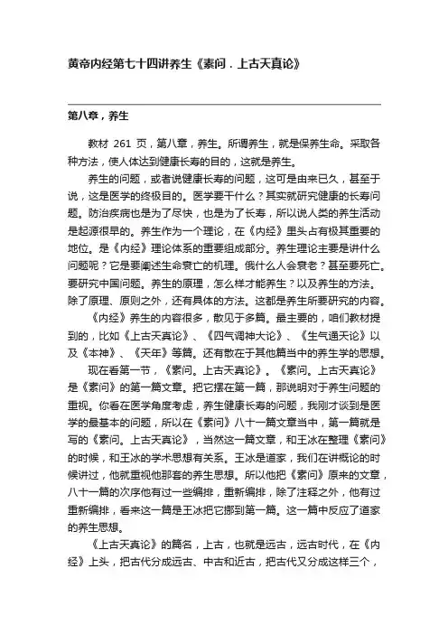 黄帝内经第七十四讲养生《素问．上古天真论》