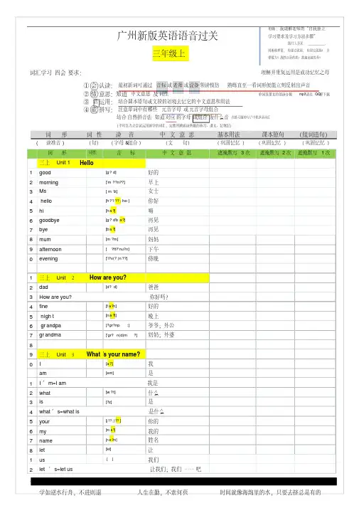 广州新版三年级英语上单词表含音标完整版
