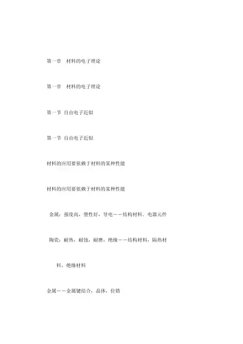 材料物理_李志林_第一章材料的电子理论（可编辑）