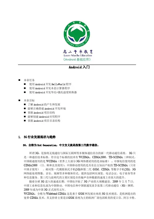 Android入门